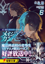 the_irregular_at_magic_high_school_magian_company_8
