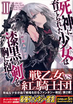 the_little_girl_raised_by_death_hold_the_sword_of_death_tight_ii