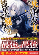 the_little_girl_raised_by_death_hold_the_sword_of_death_tight_vi
