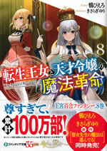 the_magical_revolution_of_reincarnation_princess_and_genius_young_lady_8