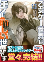 the_world_of_otome_games_is_a_tough_for_mobs_13