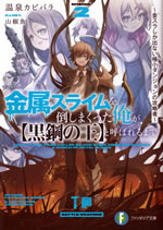 until_i_came_to_be_called_black_steel_king_for_slaying_a_bunch_of_metal_slimes_2