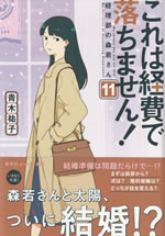 we_cannot_pay_you_for_this_please_pay_me_for_this_ms_moriwaka_11