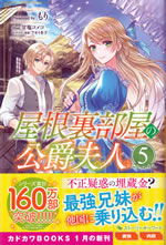 yaneurabeya_no_koushakufujin_5