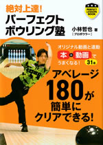 zettai_joutatsu_perfect_bowling_juku