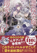 akuyaku_reijoh_ha_dekiai_route_8