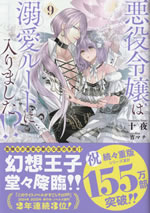 akuyaku_reijoh_ha_dekiai_route_9