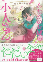 anata_no_oshiro_no_kobito_san_sora_wo_kakeru_haikankou_1