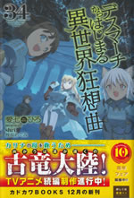 death_marching_to_the_parllel_world_rhapsody_34