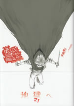 dungeon_ni_deai_21_tokusouban_front