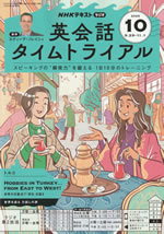 english_conversation_time_trial_2025_10