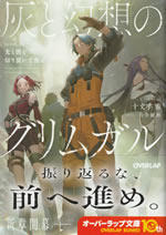 grimgar_of_fantasy_and_ash_21