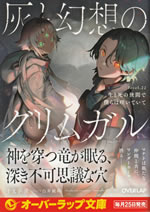 grimgar_of_fantasy_and_ash_22