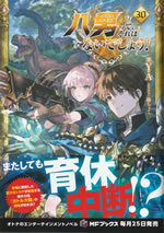hachinan_tte_sorewa_naidesho_30