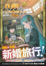 hachinan_tte_sorewa_naidesho_31