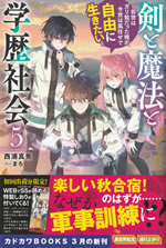 ken_to_mahou_to_gakurekishakai_5