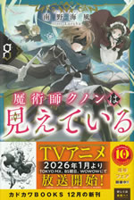 kunon_the_sorcerer_can_see_through_8