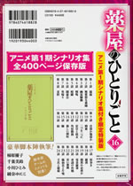 kusuriya_no_hitorigoto_16_special_box_back