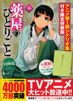 kusuriya_no_hitorigoto_16_special_box_front