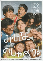 minna_osyaberi_poster_front