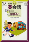 nhk_conversation_goal_2002_12