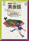 nhk_conversation_goal_2003_2