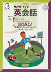 nhk_conversation_goal_2003_3