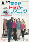 nhk_conversation_listening_2003_6