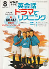 nhk_conversation_listening_2003_8