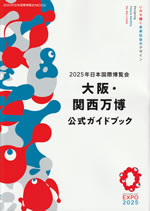 osaka_kansai_japan_expo_2025_official_guide_book