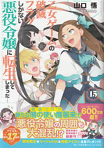 otome_game_no_hametsu_flag_shikanai_akuyakureijou_ni_tennsei_15