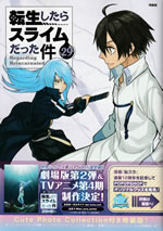 regarding_reincarnated_to_slime_comic_29_comic_tokusouban_front