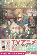 silent_witch_ix_extra_short_stories_of_the_silent_witch