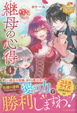 stepmother's_knowledge_4