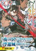 sword_art_online_progressive_9