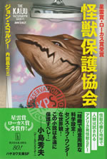 the_kaiju_preservation_society