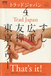 trad_japan_2009_april_thats_it