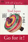 trad_japan_2010_january_go_for_it