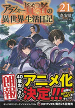almost_forty_wisemans_isekai_seikatsu_nikki_21