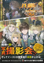 hachinan_tte_sorewa_naidesho_32