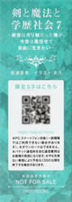 ken_to_mahou_to_gakurekishakai_7_bookmark_back