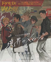 kyoukai_no_melody_2_tokusouban_outercase_front