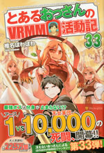 the_record_by_an_old_guy_in_the_world_of_vrmmo_33